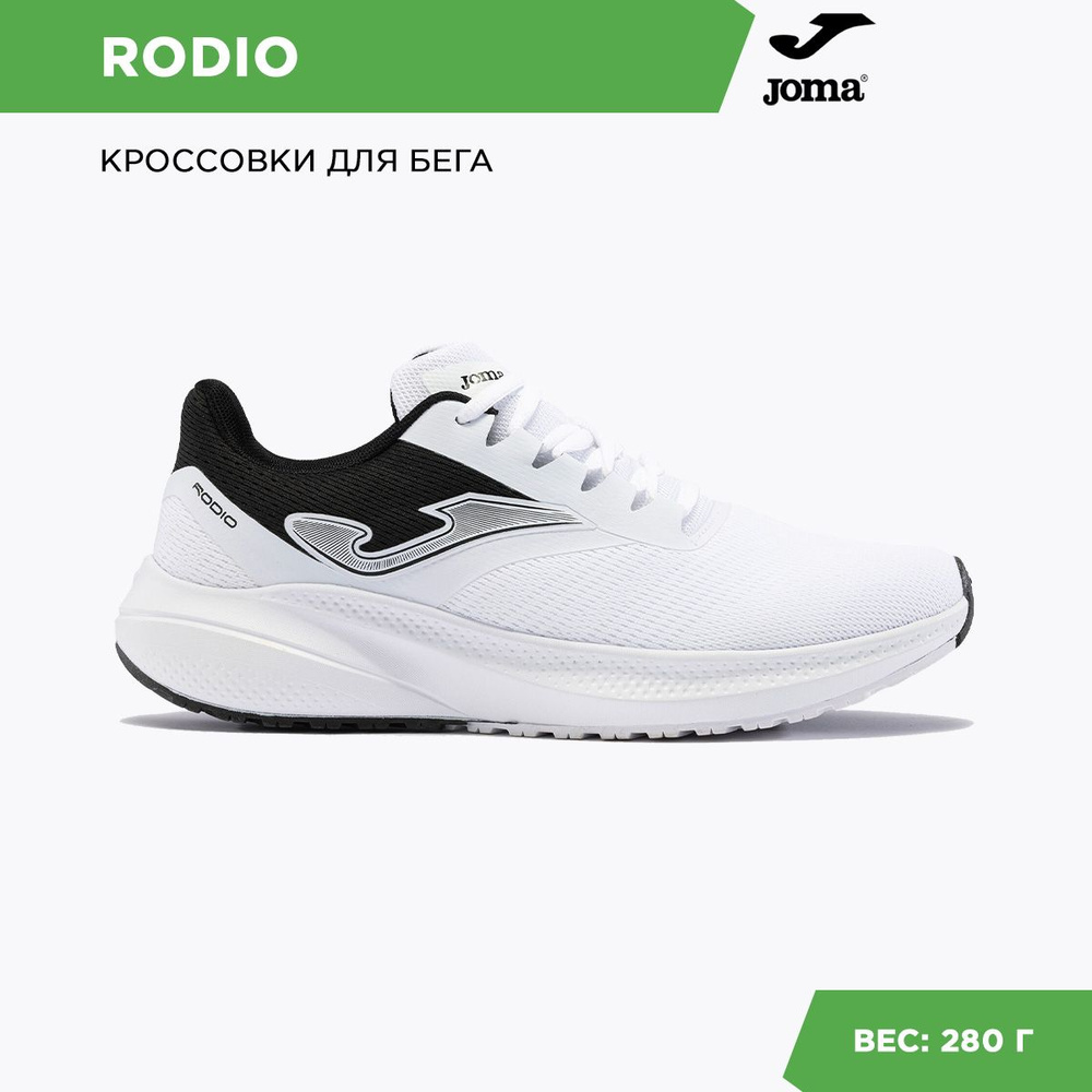 Кроссовки Joma #1