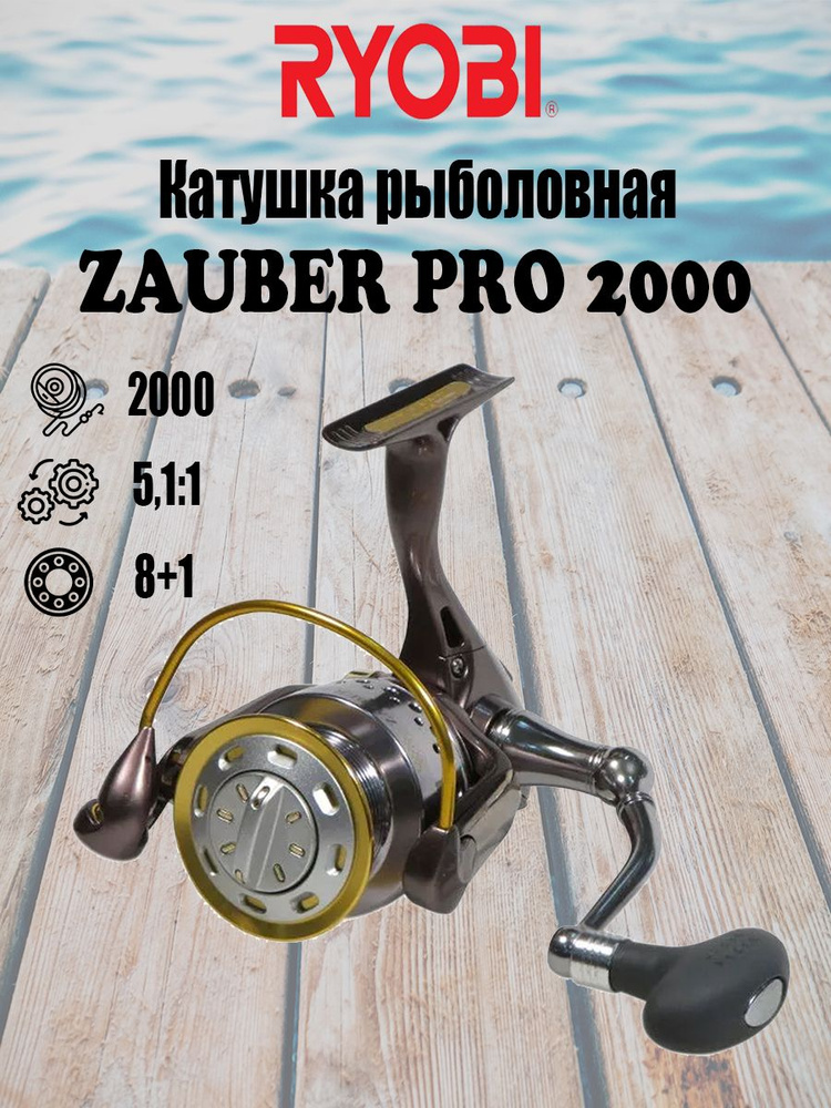 Катушка рыболовная безынерционная RYOBI ZAUBER PRO 2000 #1