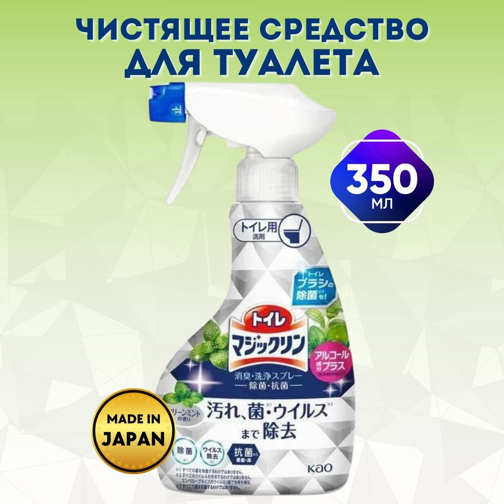 Чистящее и дезодорирующее средство для туалета KAO Toilet Magiclean Deodorant & Clean Sterilization Spray, #1