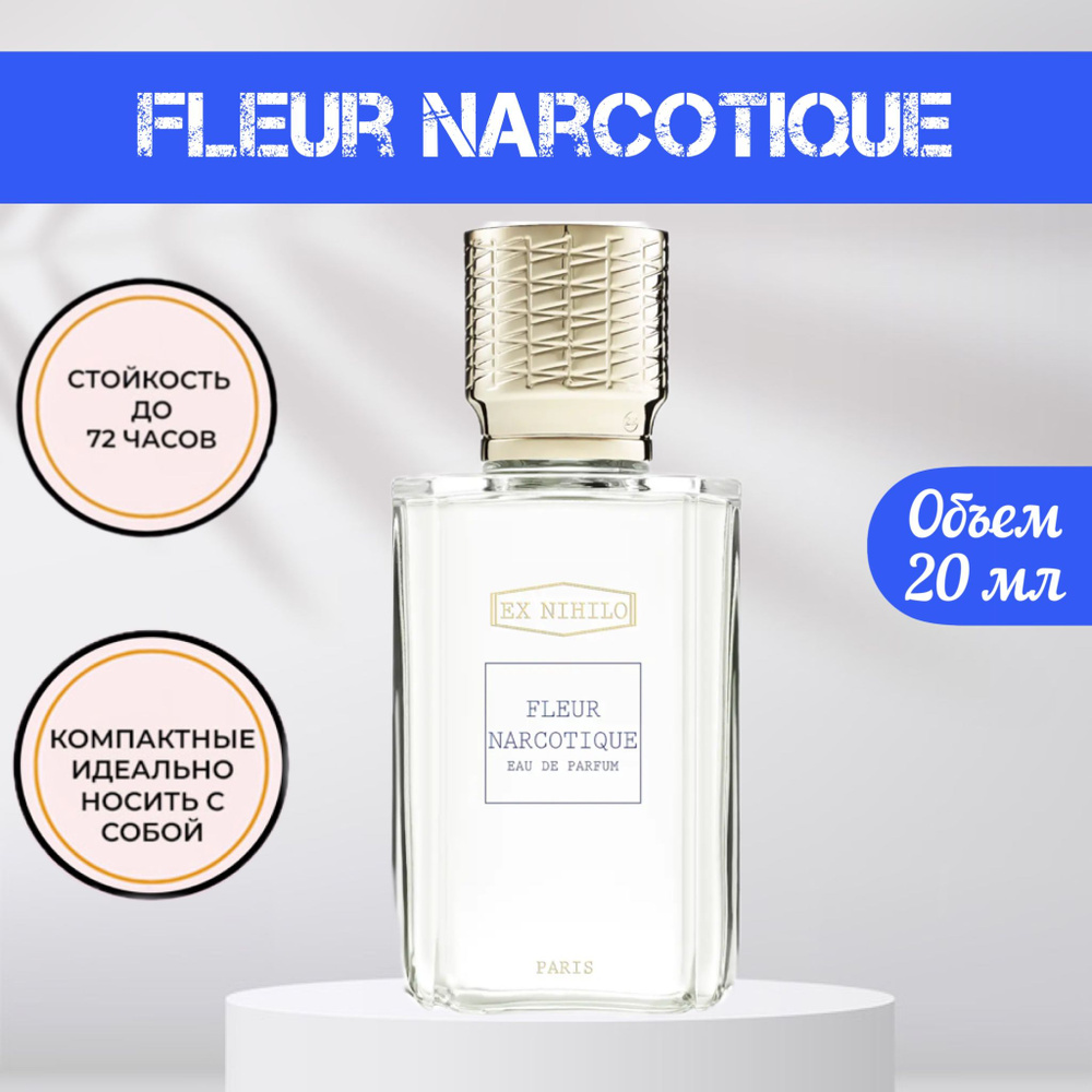  Fleur narcotique / Флер наркотик духи женские Духи-масло 20 мл #1