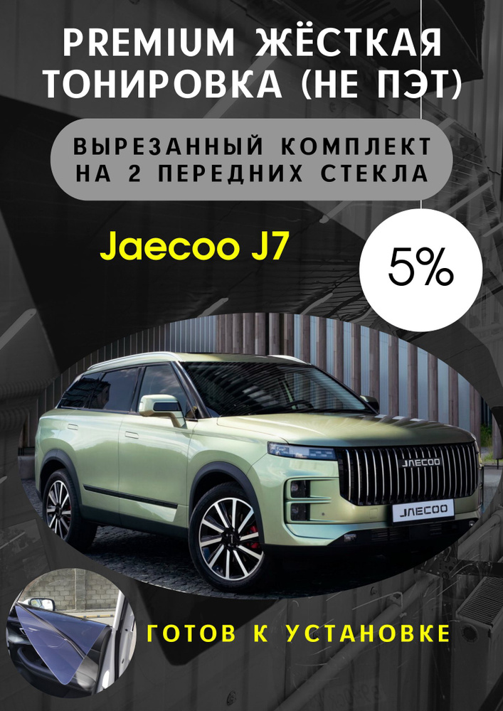 Пленка тонировочная, светопропускаемость 35% #1