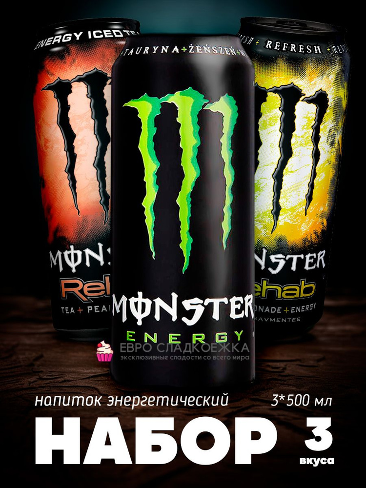 Набор энергетиков Monster Energy Original, Rehab Tea Peach, Rehab Tea Lemonade 500 мл3 шт  #1