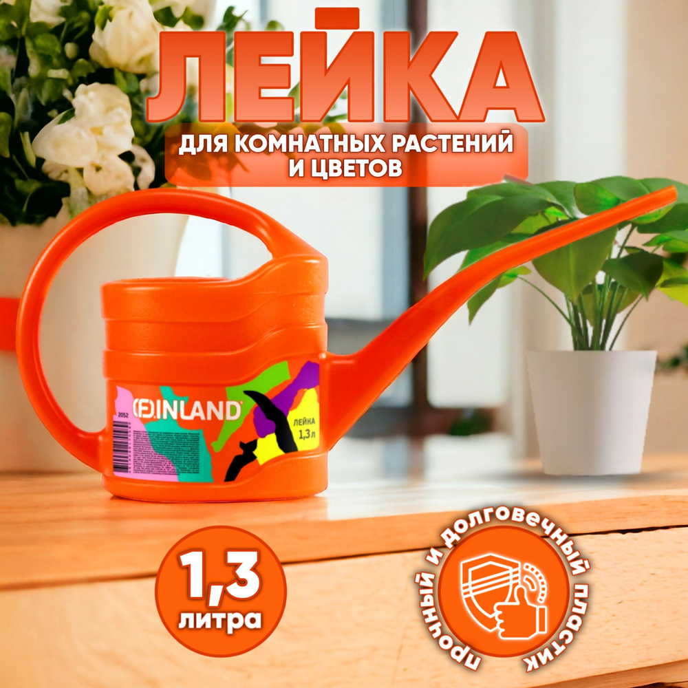 Лейка садовая 1,3 литров, Finland (2052) #1