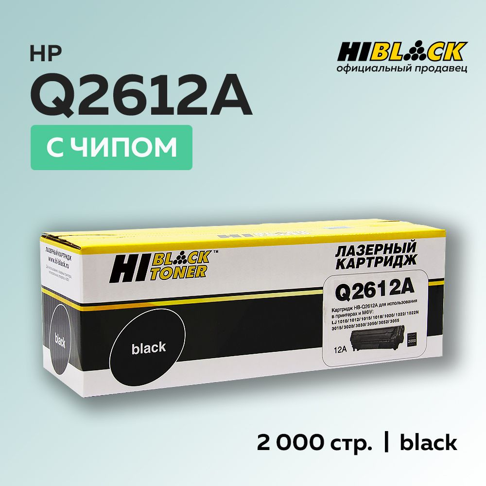 Картридж Hi-Black Q2612A (HP 12A) для HP LJ 1010/1020/3050 #1