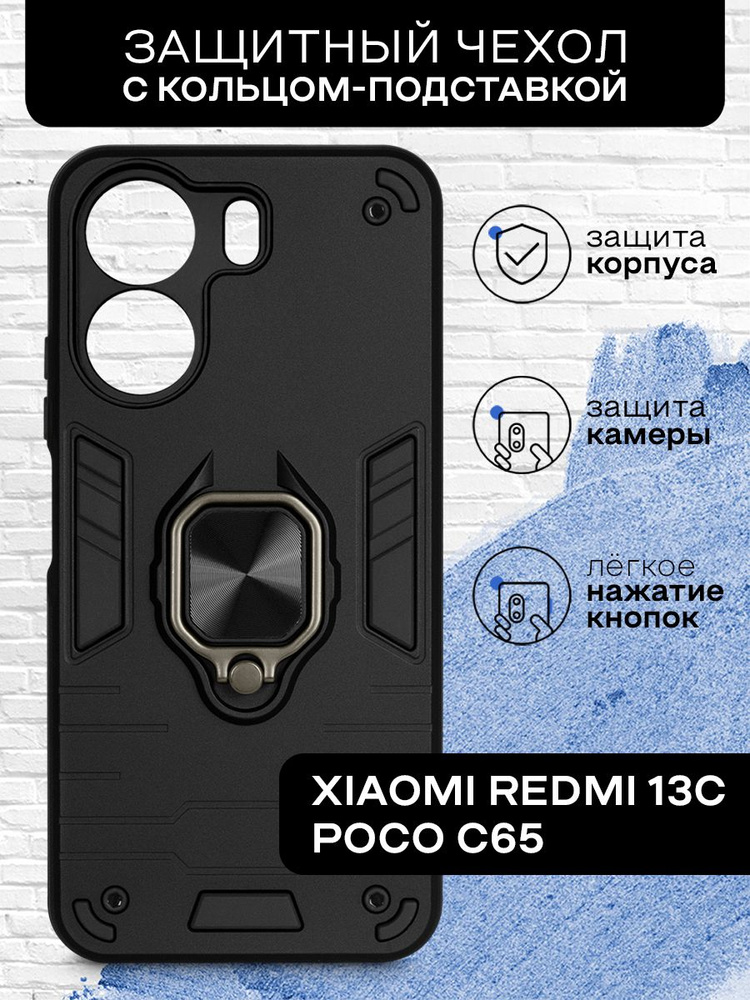 Противоударный чехол для Xiaomi Redmi 13C / Poco C65 (Сяоми Редми 13С, Поко С65) ударостойкий с защитой #1