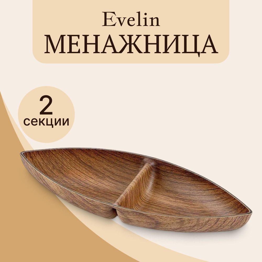 Fresh Store Менажница, 1 шт #1