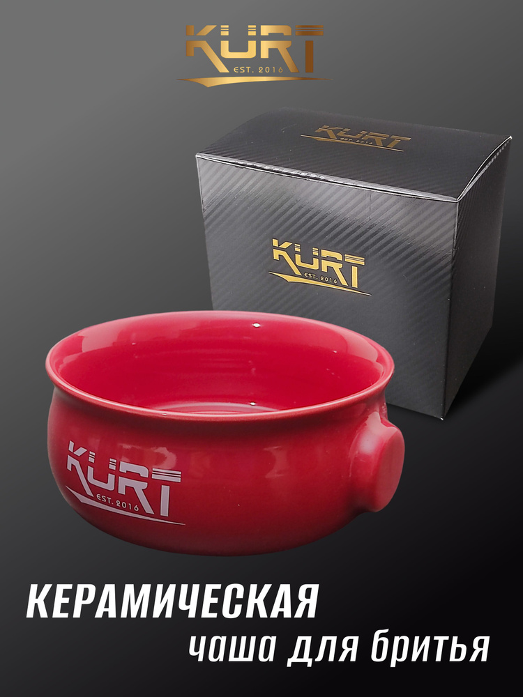 KURT Керамическая чаша для бритья, K-40055/Red #1