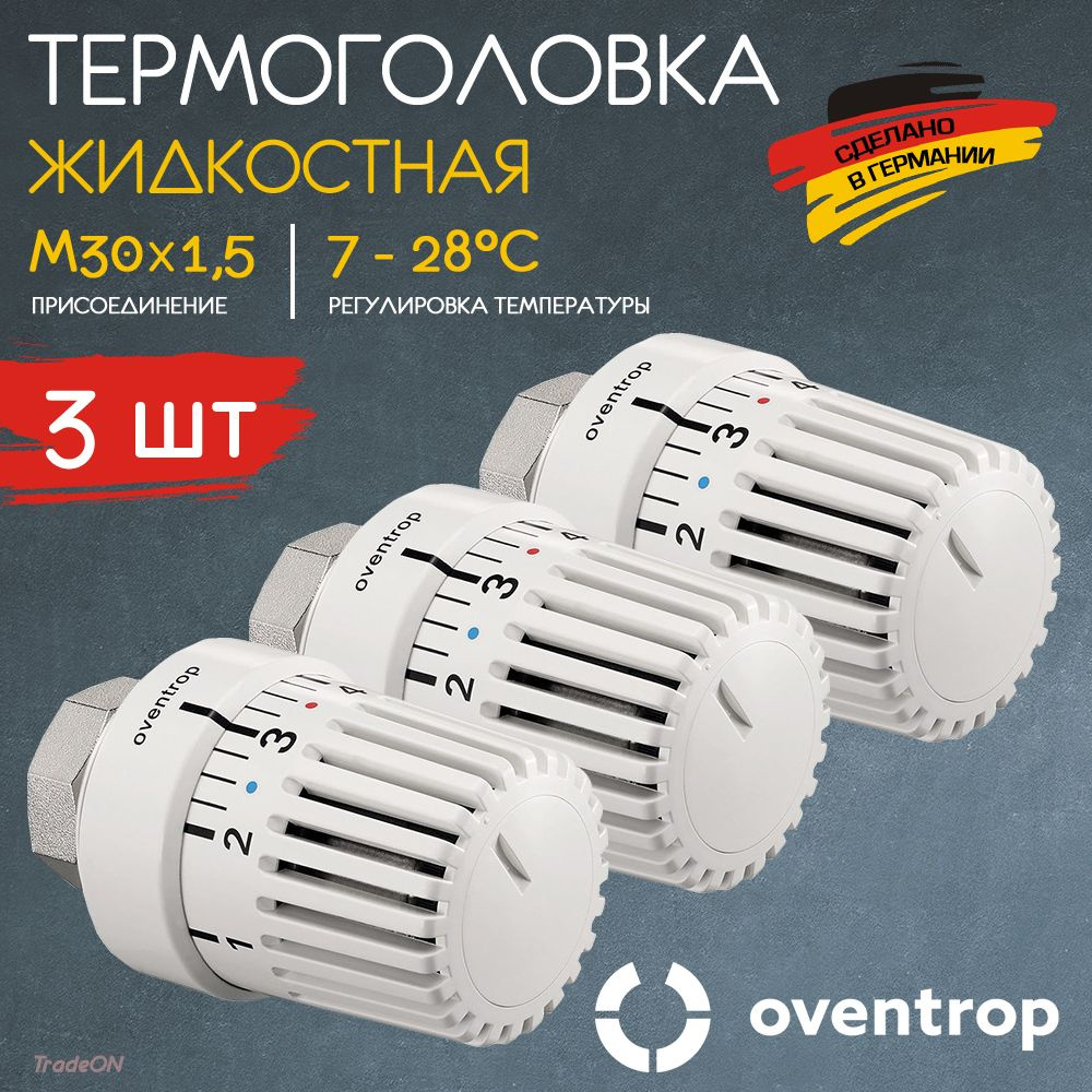 3 шт - Термоголовка для радиатора М30x1,5 Oventrop Uni LH (диапазон регулировки t: 7-28 градусов) / Термостатическая #1