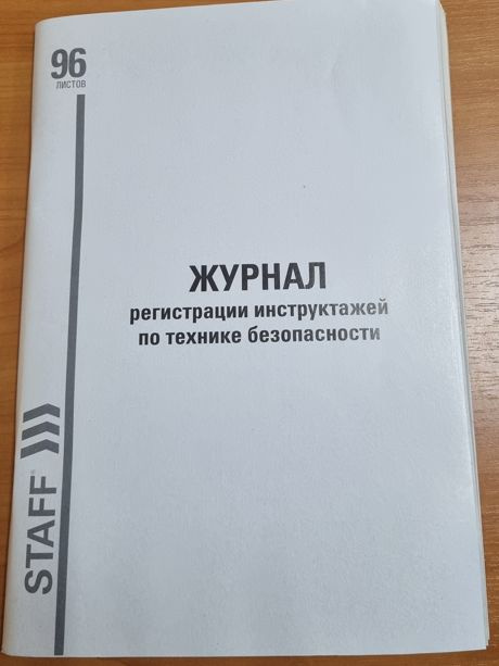 Журнал регистрации инструктажей по технике безопасности А4 96 листов. STAFF 130241.  #1