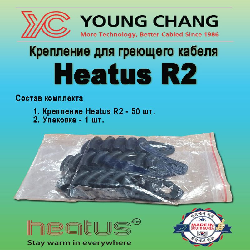 Крепление для греющего кабеля к кровле Heatus R2 (упаковка 50шт.)  #1