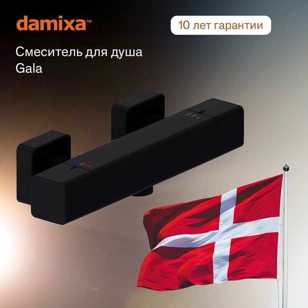 Термостатический смеситель для душа Damixa Gala 536000300 черный, инновационное PVD-покрытие, термостатический #1