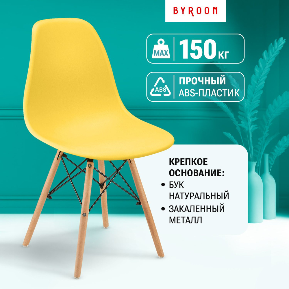 Кухонный обеденный стул со спинкой пластиковый BYROOM Home FIKA VC1001W-Y желтый, твердый стул с деревянными #1