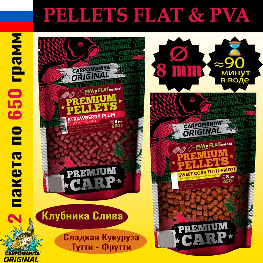 Набор 2шт PREMIUM PELLETS клубника + слива сладкая кукуруза + тутти-фрутти 650г 8мм  #1