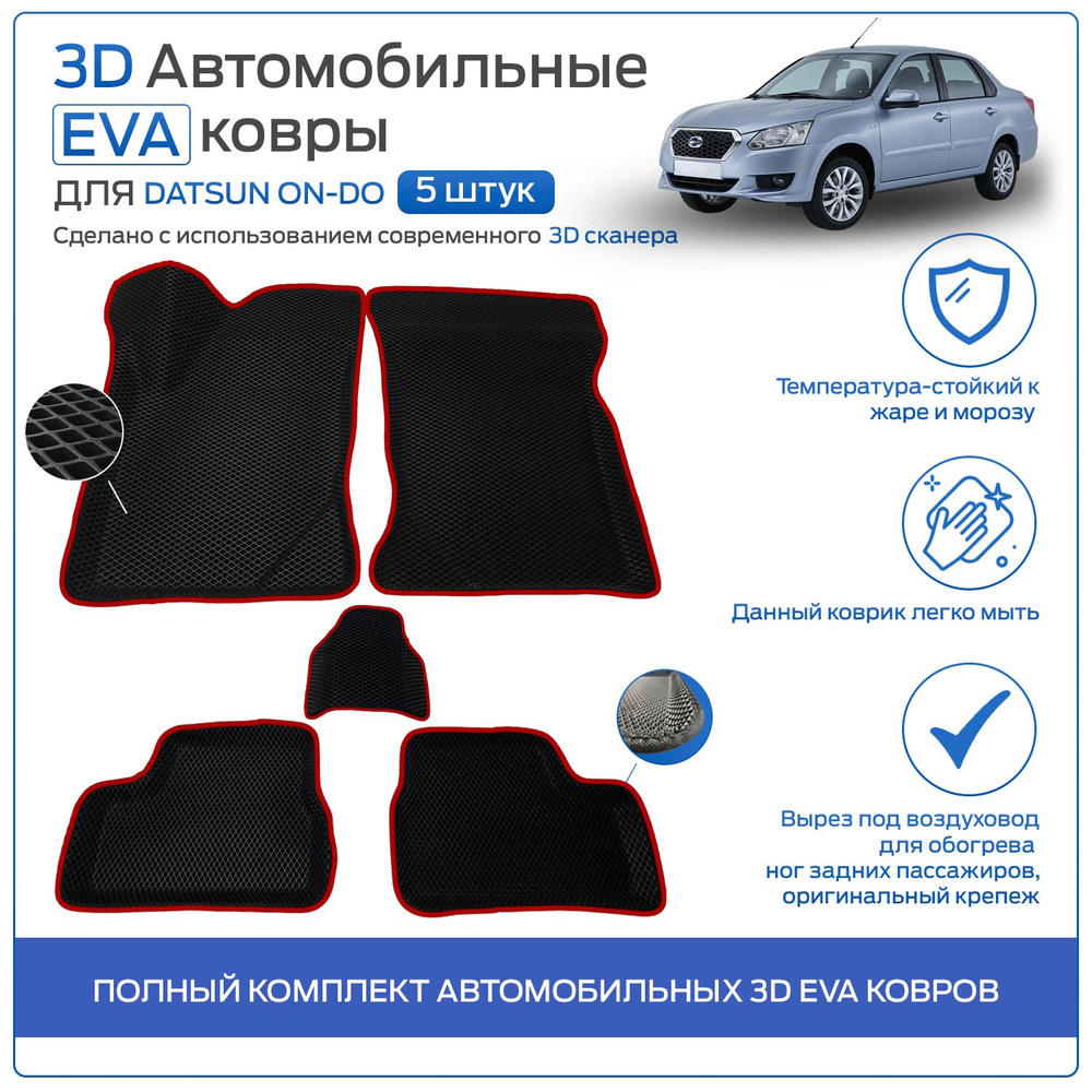 Пресс-EVA 3Д Ковры Датсун Он-ДО (Ева, эва, коврики с бортами) Datsun On-DO / Красные  #1