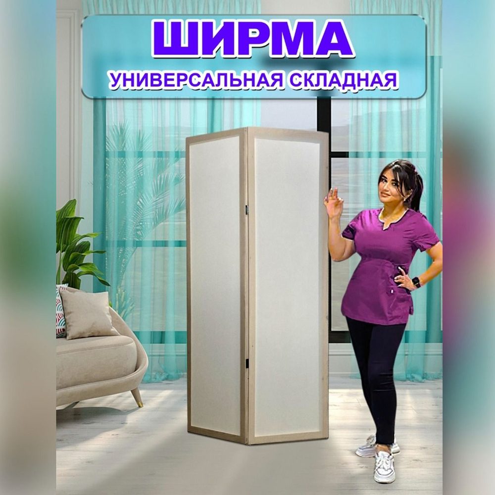 Интерьер Плюс Ширма высота 170 см, ширина50 см. #1