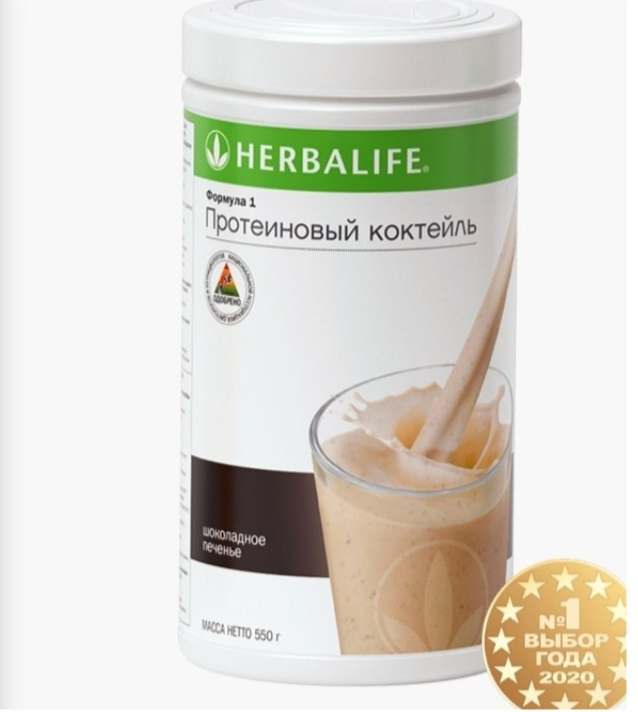 Протеиновый шоколадный коктейль Herbalife со вкусом Шоколадного печенья  #1