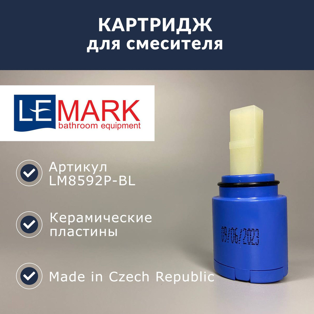 Керамический картридж для смесителя, 25 мм, Lemark (LM8592P-BL) #1