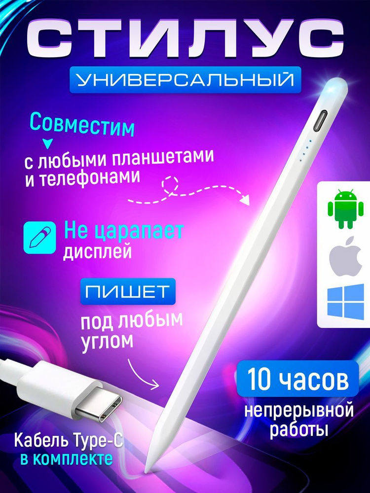 Стилус универсальный для телефона, планшета, iPad, для рисования, ручка для планшета, умная ручка  #1