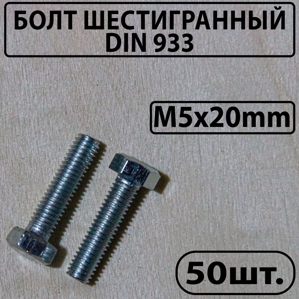 Master Болт M5 x 5 x 20 мм, головка: Шестигранная, 50 шт. 400 г #1