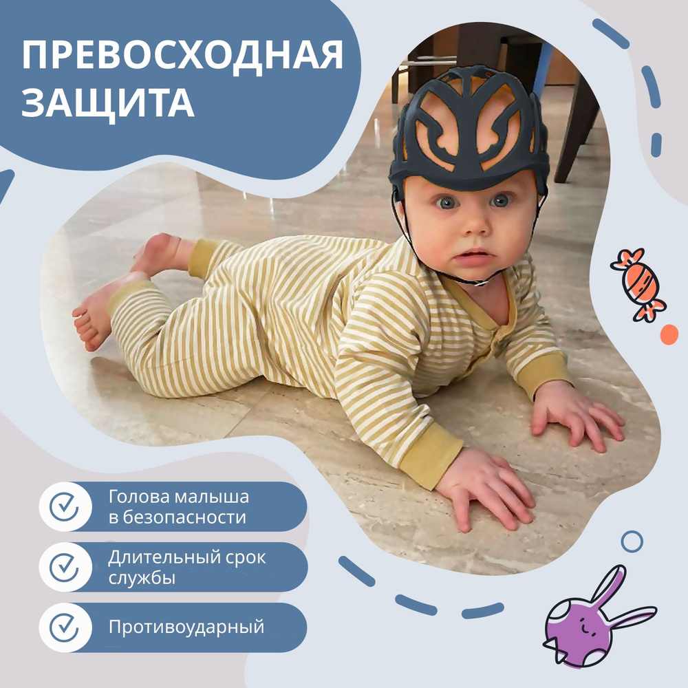 Шлем детский защитный для малышей до года #1