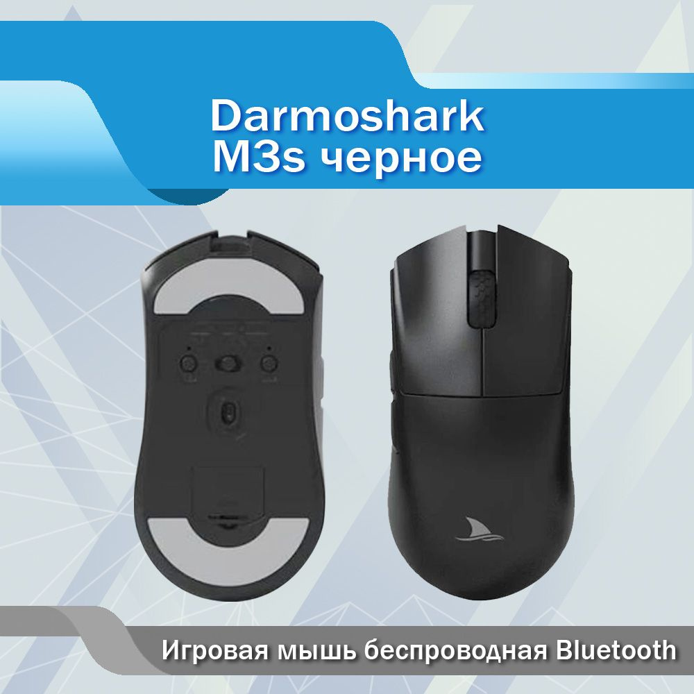 Darmoshark Мышь беспроводная 9668-SH-M3S, черный #1