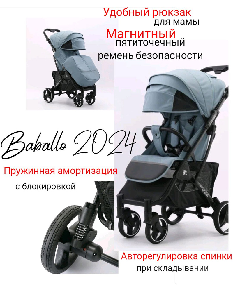Прогулочная коляска Babalo/Baballo 2024 голубой/озерный(чёрная рама) сумка+механика  #1