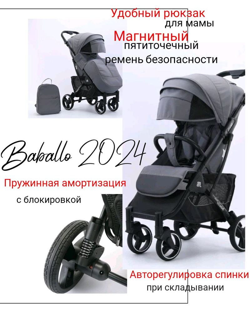Прогулочная коляска Babalo/Baballo Future 2024 серая (чёрная рама) #1