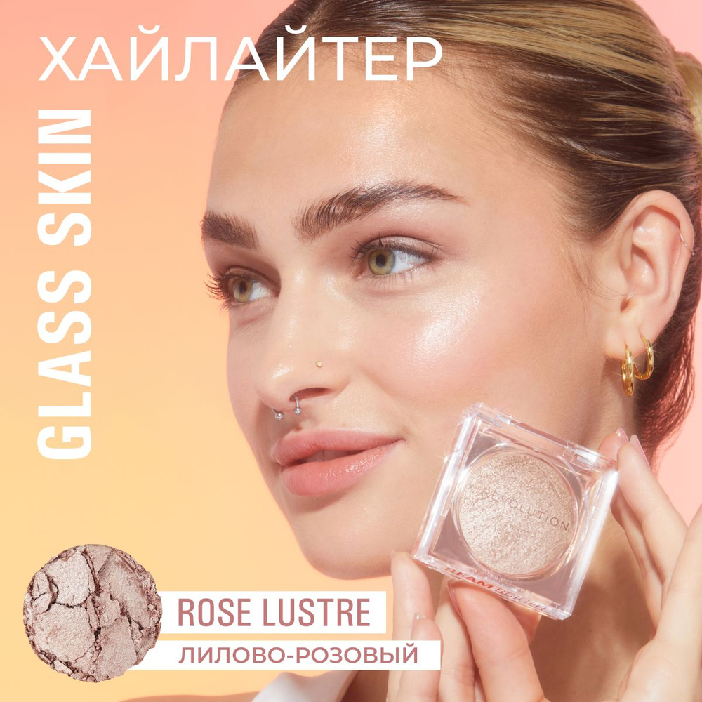 MAKEUP REVOLUTION Хайлайтер для макияжа лица BEAM BRIGHT HIGHLIGHTER, Rose Lustre: сухой, компактный, #1