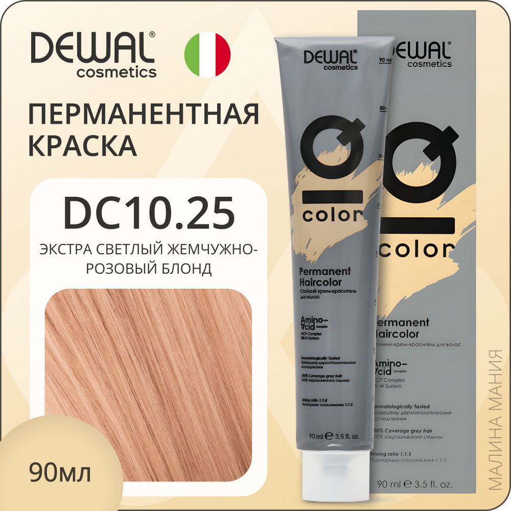 DEWAL Cosmetics Профессиональная краска для волос IQ COLOR DC10.25 перманентная (экстра светлый жемчужно-розовый #1