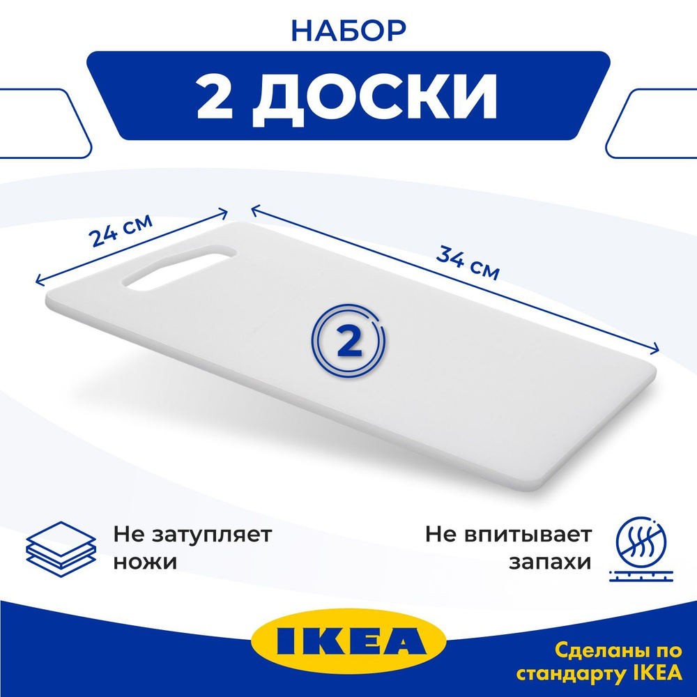 Набор разделочных досок для кухни IKEA ЛЕГИТИМ 34 х 24, 2 шт #1