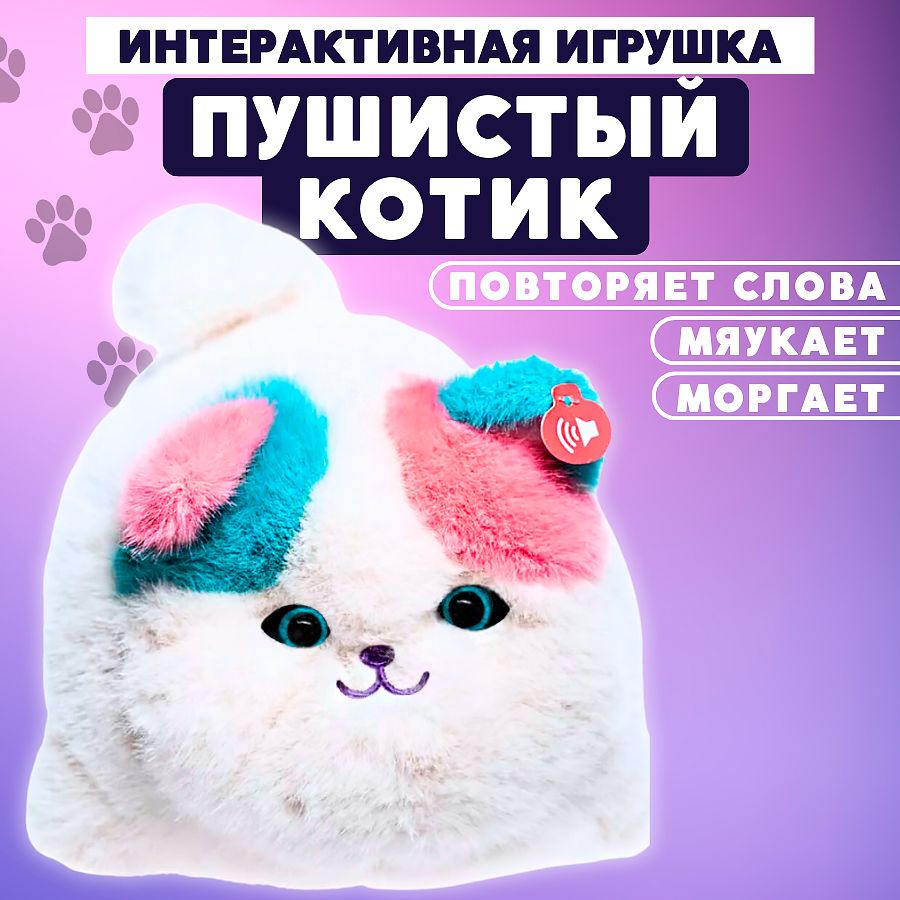 Интерактивная игрушка пушистая Кошечка, цветная #1