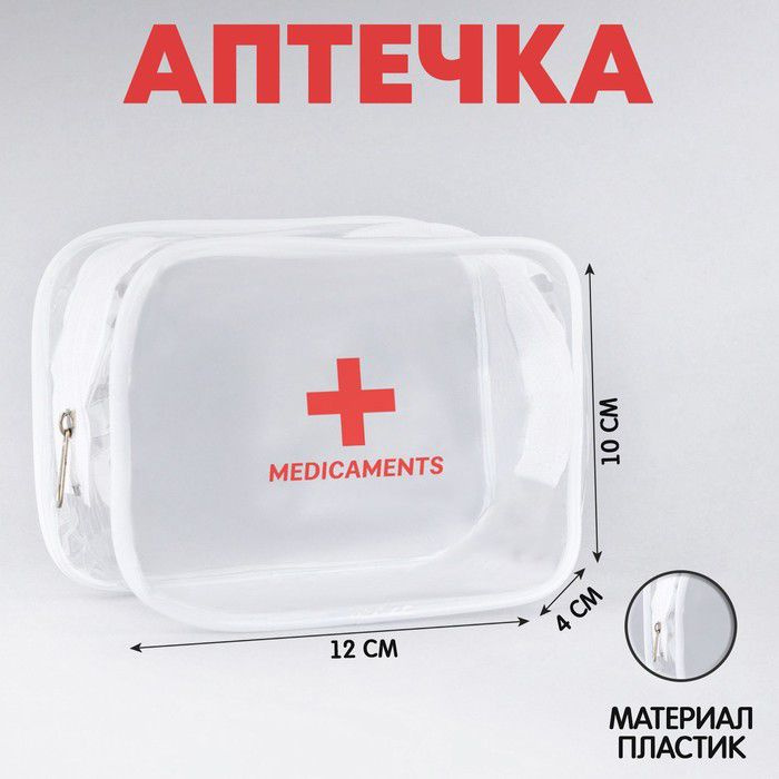 NAZAMOK, Аптечка дорожная прозрачная "MEDICAMENTS", 12х10 см, 2 штуки  #1