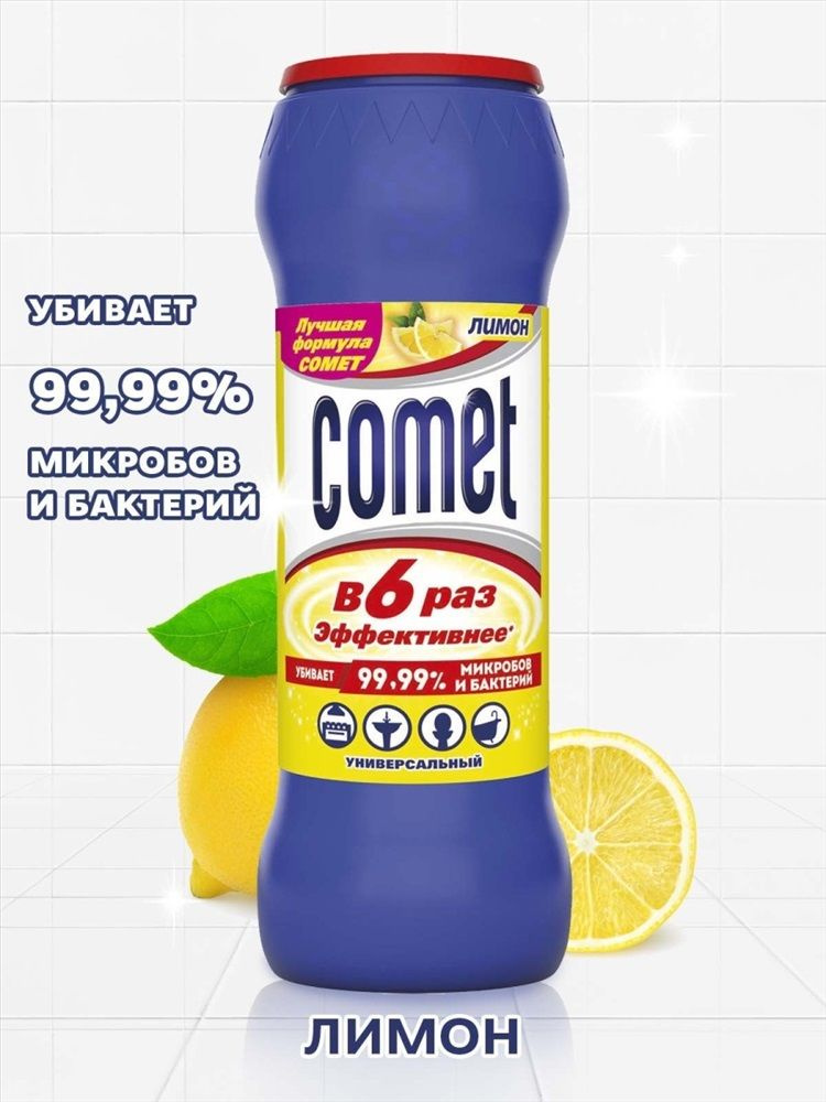 Чистящее средство дезинфицирующее 475 г COMET (Комет) "Лимон" 1 штука порошок  #1