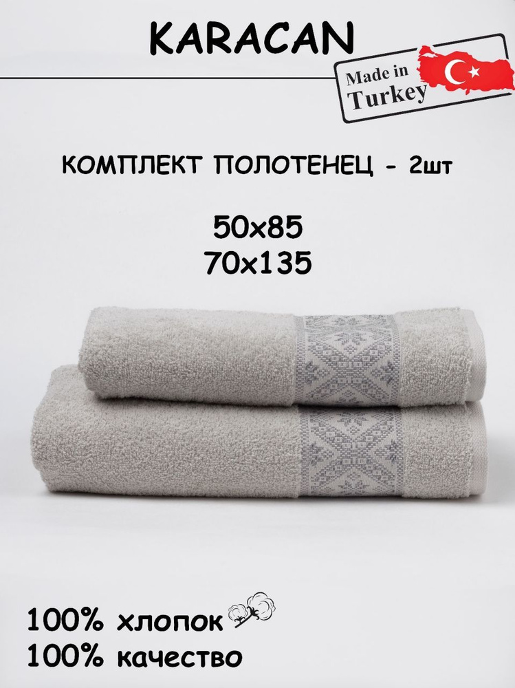 KARACAN HOME TEXTILE Набор банных полотенец Норвежский орнамент, Махровая ткань, Хлопок, 70x135, 50x85 #1