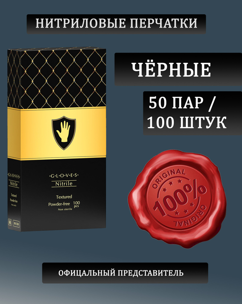 Перчатки нитриловые, черные 50 пар #1