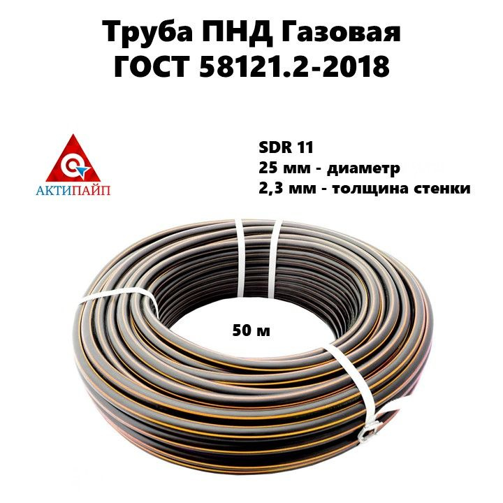 Труба ПНД D25 (2,3) SDR 11 газ (50м бухты) #1