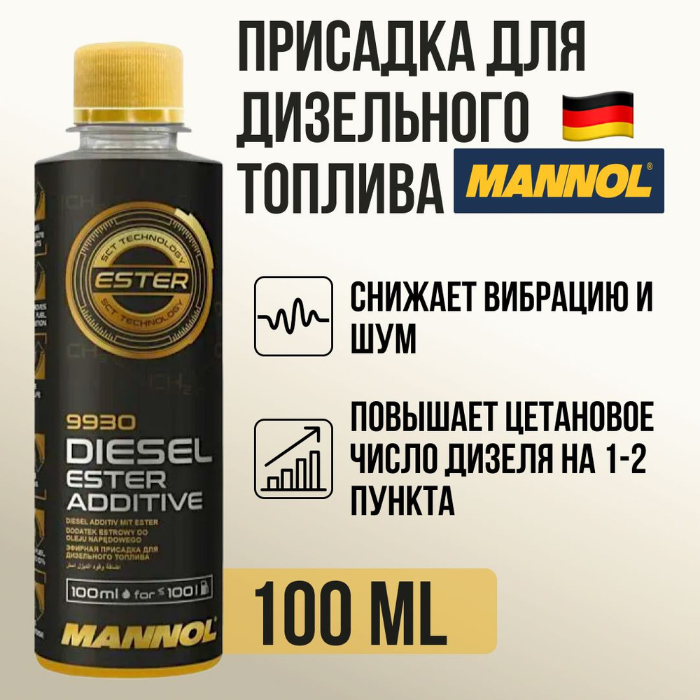 Противоизносная присадка в дизельное топливо MANNOL Diesel Ester Additive 9930 100 мл для двигателя  #1