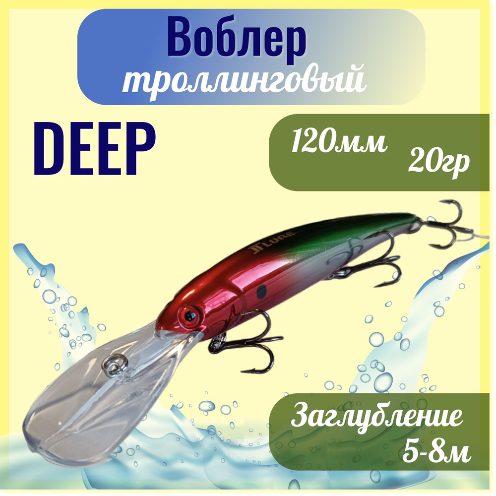 Воблер троллинговый JT LURE Bandit Deep (цв. B15), 120мм; 20гр #1