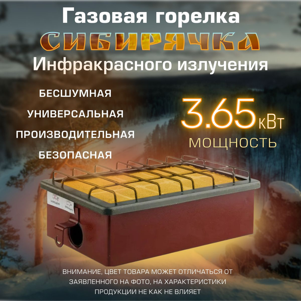 Газовый обогреватель инфракрасного излучения "Сибирячка" ГИИ-3.65 кВт  #1
