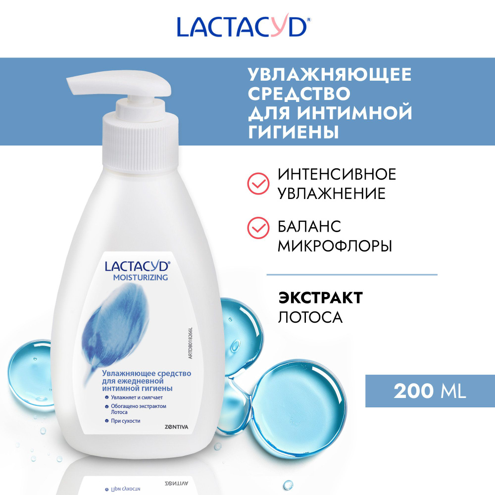 Лактацид Увлажняющий / Lactacyd Moisturizing средство для интимной гигиены, с экстрактом лотоса, 200 #1