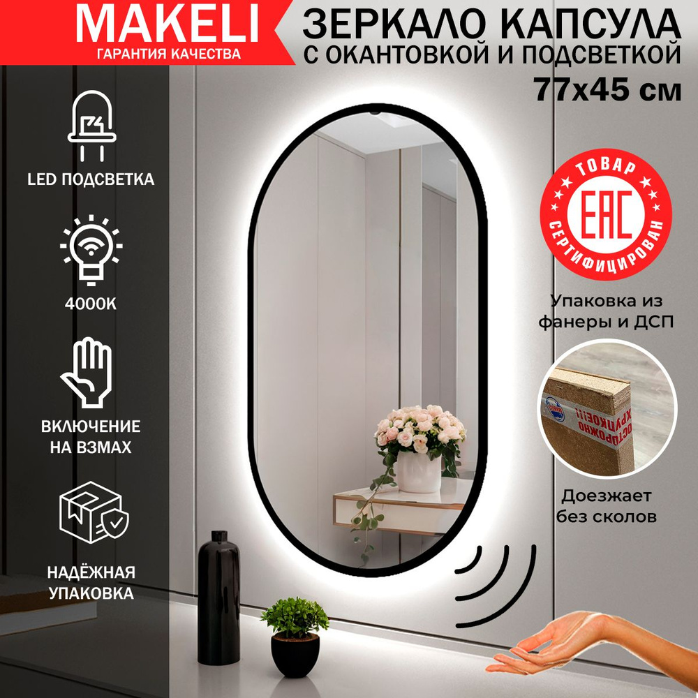 MAKELI Зеркало для ванной, 45 см х 77 см #1