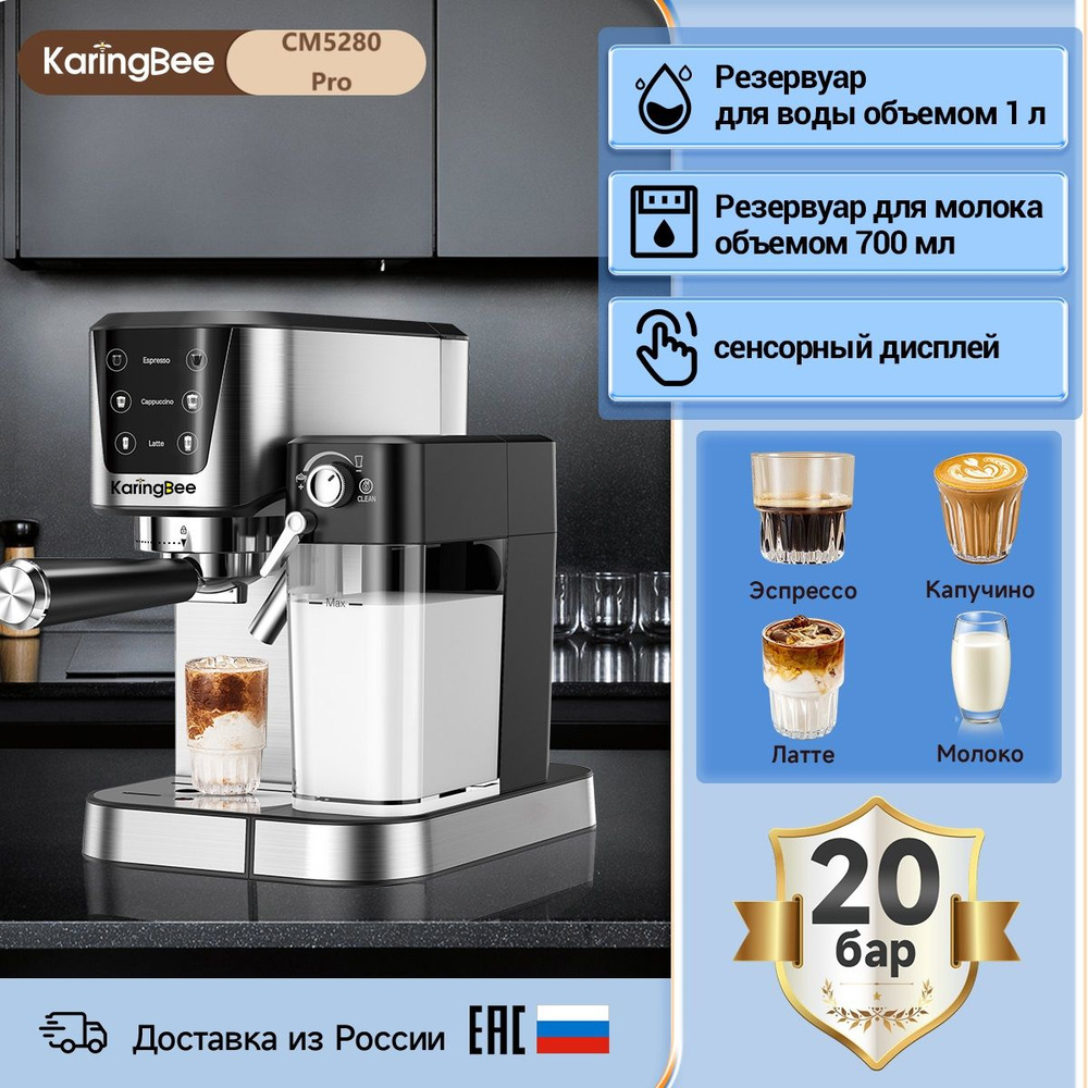 Полуавтоматическая кофемашина KaringBee CM5280 обновленная версия, Nespresso+ESE 44мм+молотый кофе стандартого/двойного #1