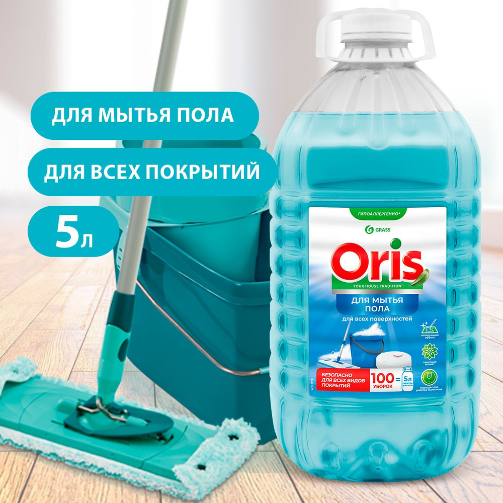 GRASS/ Средство для мытья пола ORIS с полирующим эффектом, подходит для робота-пылесоса, антибактериальное, #1