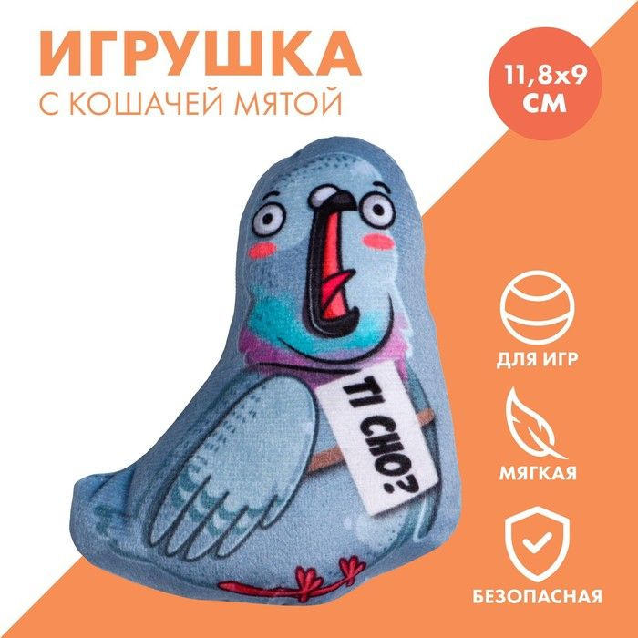 Игрушка для кошек с мятой Голубь ,11,8 х 9,3 см #1