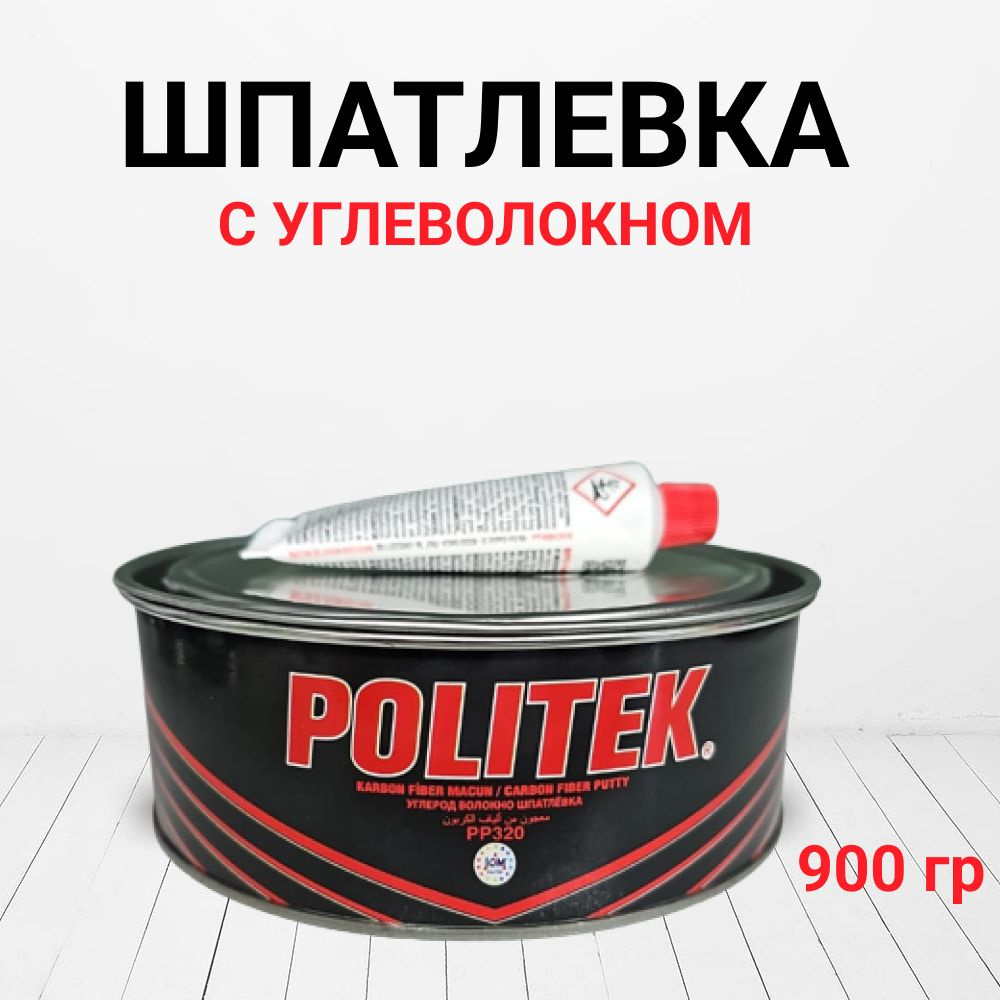 POLITEK 0.9 кг (Политек) Шпатлевка автомобильная Карбон #1