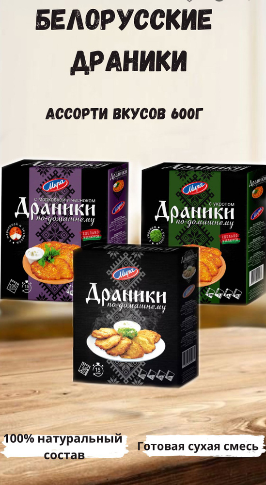 Белорусские продукты, сухая смесь драники, оладьи #1