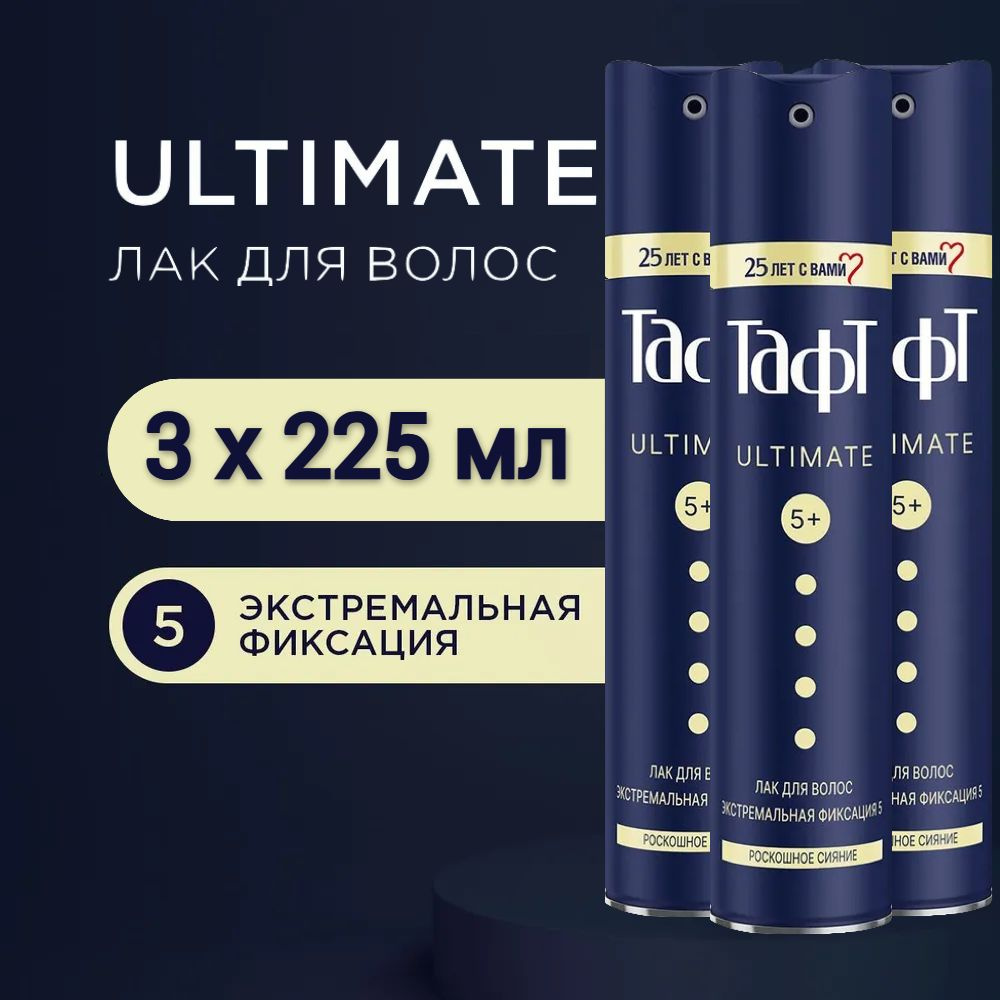 Набор 3 штуки Taft Лак для волос Ultimate Роскошное сияние, Тафт экстремальная фиксация 5+, 3 шт по 225 #1