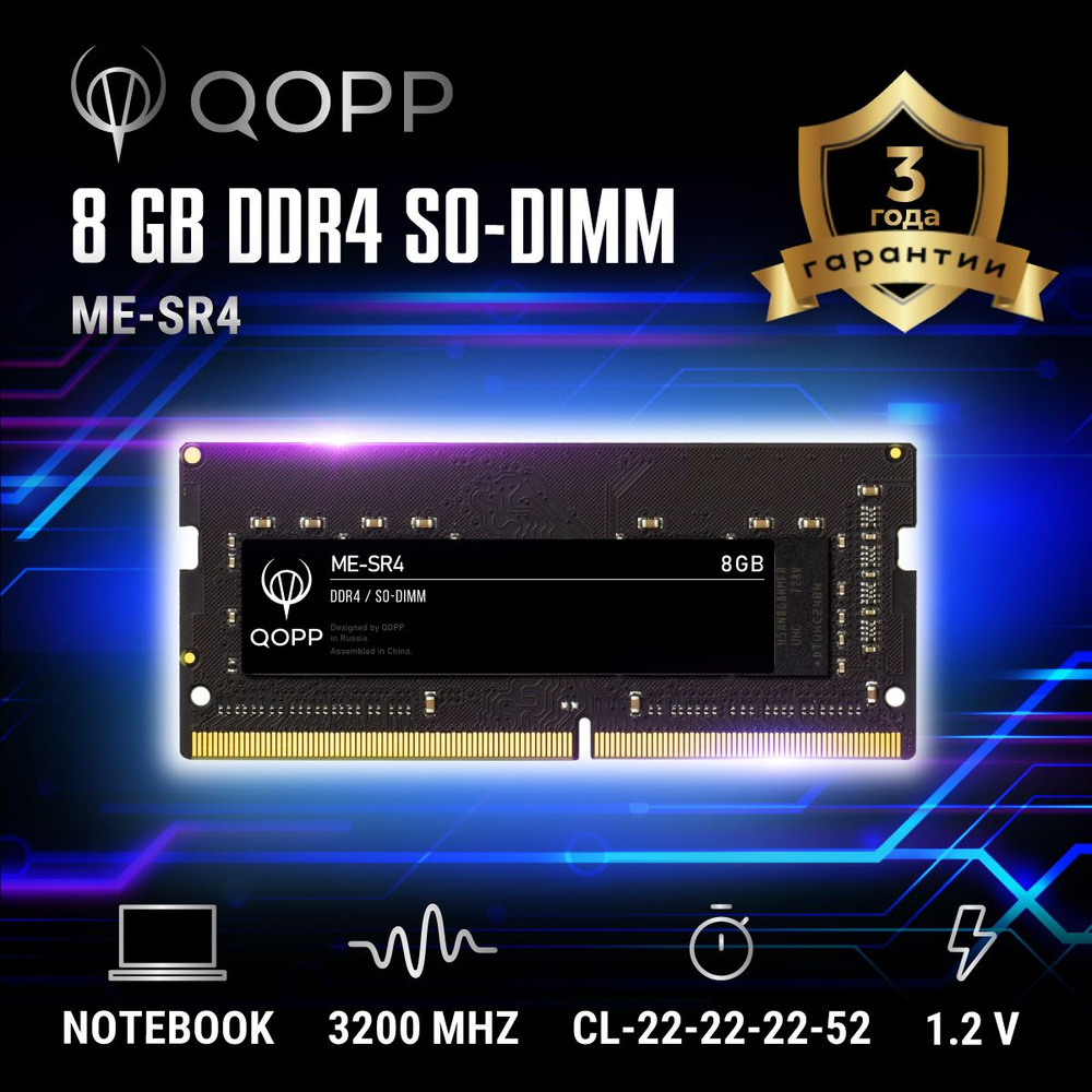 QOPP Оперативная память DDR4 3200 мгц оперативная память 1x8 ГБ (DDR4 3200 мгц)  #1