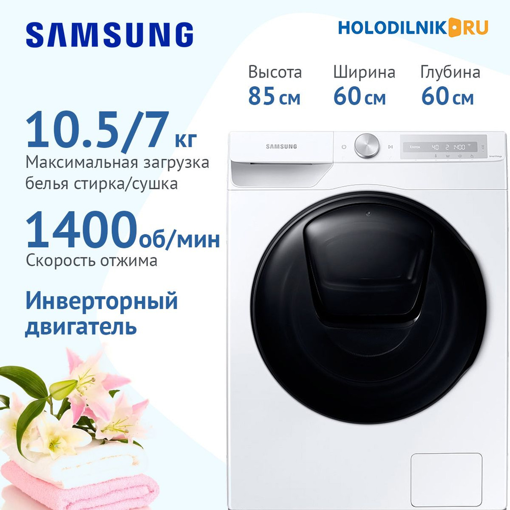 Samsung Стиральная машина WD10T654CBH/LD, белый #1