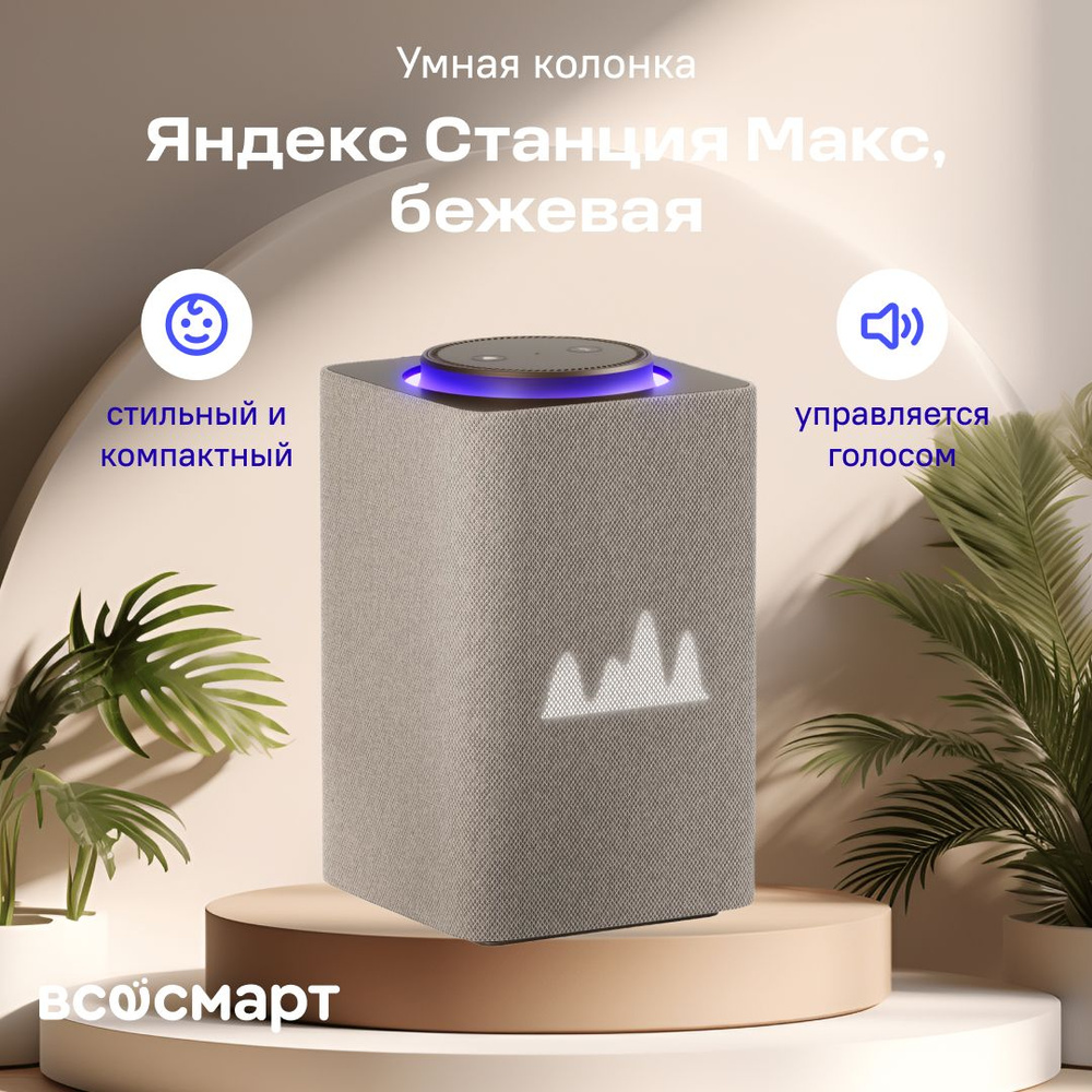 Умная колонка Яндекс YNDX-00053 - купить по доступным ценам в  интернет-магазине OZON (1142347802)